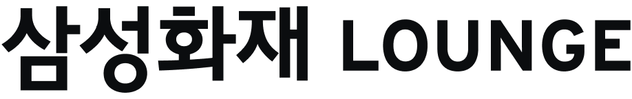 삼성화재 LOUNGE